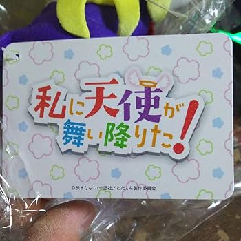 Amazon.co.jp: 私に天使が舞い降りた！ わたてん 寝そべり